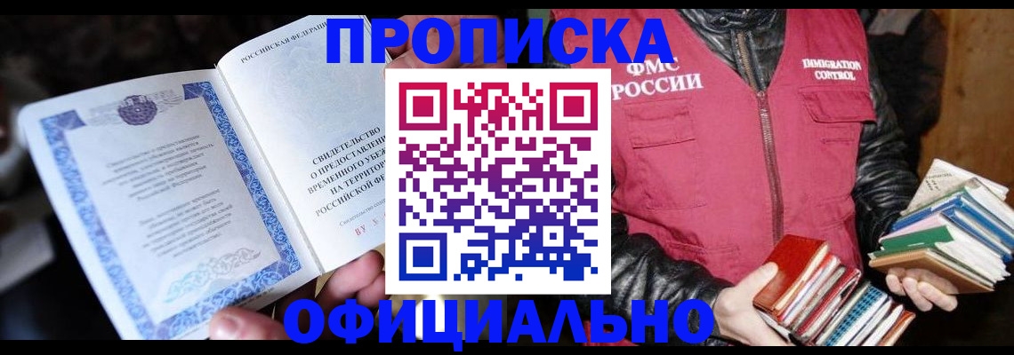 прописка штамп в Охе